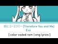 Eve ft. 38ban - 故にユーエンミー (Therefore You and Me) [color coded rom | eng lyrics] Song by tadanoCo