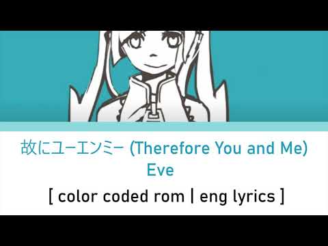 Eve ft. 38ban - 故にユーエンミー (Therefore You and Me) [color coded rom | eng lyrics] Song by tadanoCo