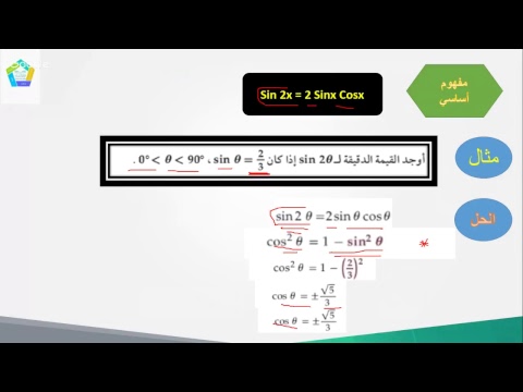 5 رياضيات - ثانوي مقررات - المتطابقات والمعادلات المثلثية-  المعلم: عادل فرزعي / تعليم صبيا