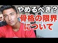 僕は不利な骨格なのか本気で考えてみた、、