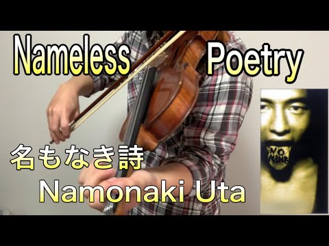 Nameless poetry (Namonaki Uta)