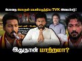 TVK ஆட்சியில் எடுக்கப்பட்டு மறைக்கப்ப�
