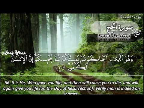 SURAH 022 HAJJ  :  RECITATION BY SHEIKH MAHER AL MUAIQLY WITH ENGLISH TRANSLATION