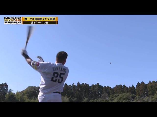 【春季キャンプ】雲一つない青空へホークス・山川穂高の白球が飛んでいく!!  2024年2月10日 福岡ソフトバンクホークス
