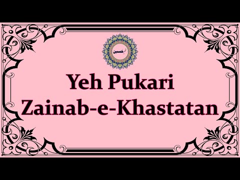 Yeh Pukari Zainab-e-Khastatan | Dawoodi Bohra Marsiya