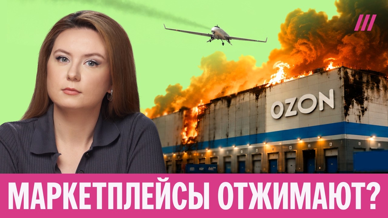 Путин заберет Ozon и Wildberries? Продавцы в панике, склады прячут, страховки дорожа?