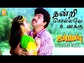 Nandri Sollave Unakku HD Video Song நன்றி சொல்லவே உனக்கு Udan Pi