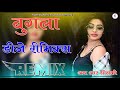 Bugla Lokgeet Sarita Kharwal Salim Sekhwas Dj Remix 3D Full Brazil Mix बुगला लोकग�