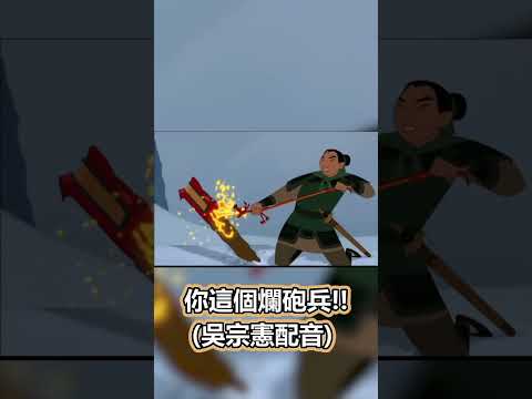 你這個爛砲兵🎂