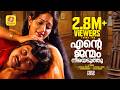 എന്റെ ജന്മം നീയെടുത്തു HD Evergreen Songs Malayalam Itha Oru