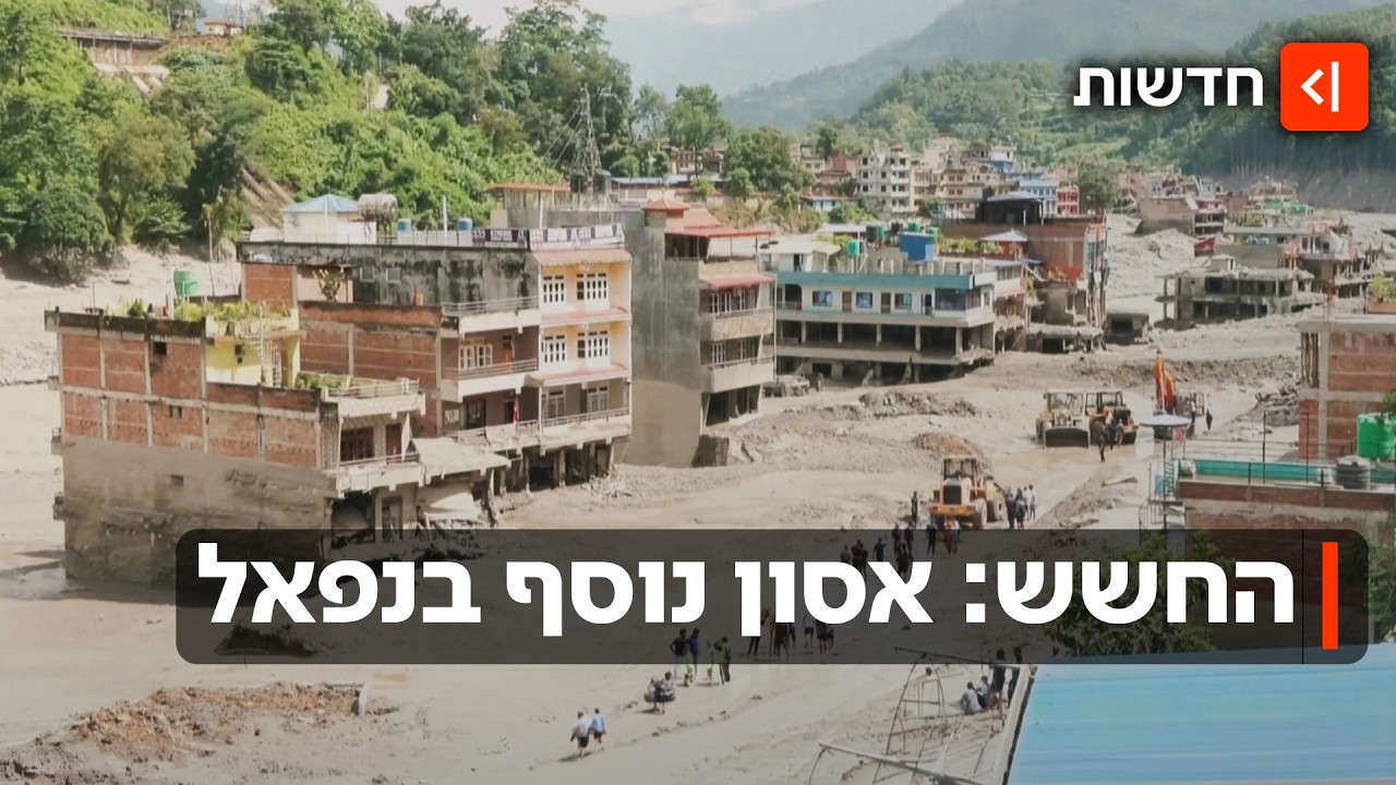 מימדי ההרס בנפאל ממשיכים להתבהר - והרשויות כבר חוששות מאסון נוסף