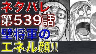 キングダム ネタバレ 513 تنزيل الموسيقى Mp3 مجانا