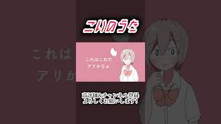 こいのうた　#歌ってみた