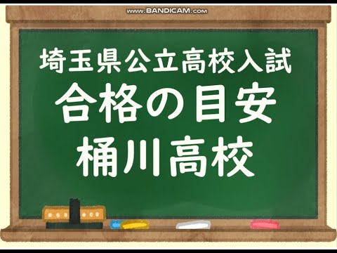 経済学科 2026 桶川高校