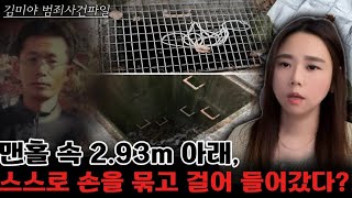 Download lagu [Crime Case] ​​2.93m Down in a Manhole, Voluntarily? The Man Who Walked In with His Hands Tied | ... mp3