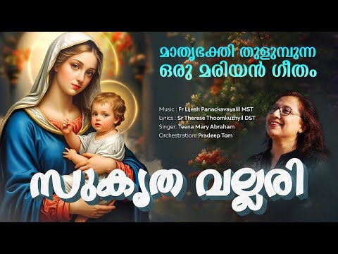 SUKRUTHA VALARI | സുകൃത വല്ലരി | Teena Mary Abraham