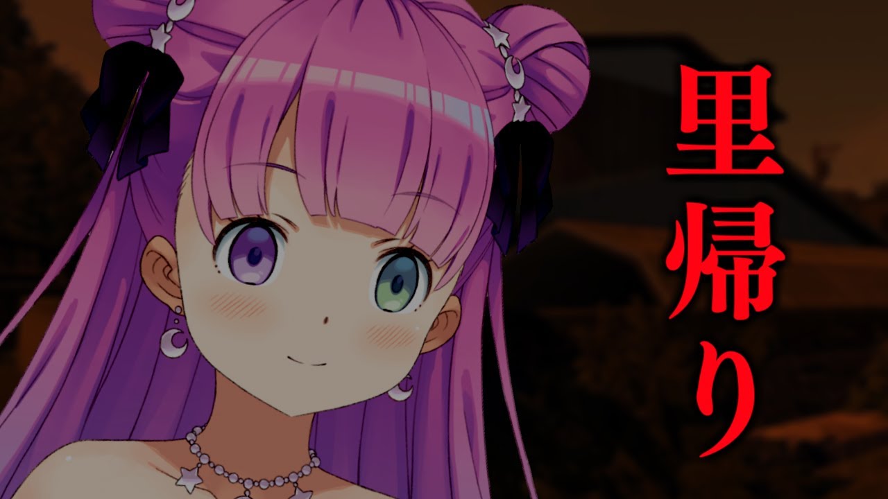 【 里帰り 】もうすぐお盆なのらね…🕯 一緒に帰省してくれるのら…？【姫森ルーナ/ホロライブ】