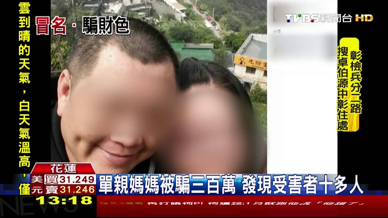 佯稱阿基師徒、飯店副總　男子詐財騙感情