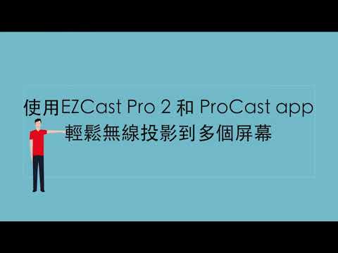 EZCast Pro II 無線影音簡報器 Airplay Miracast 教室與會議應用最佳無線選擇【APP賺6%點數 領券最高折500 ...