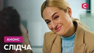 Її нове щастя так близько! – серіал Слідча. Дивіться з понеділка по четвер на СТБ!