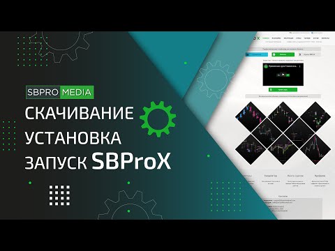 SBProX - cкачивание, установка, запуск