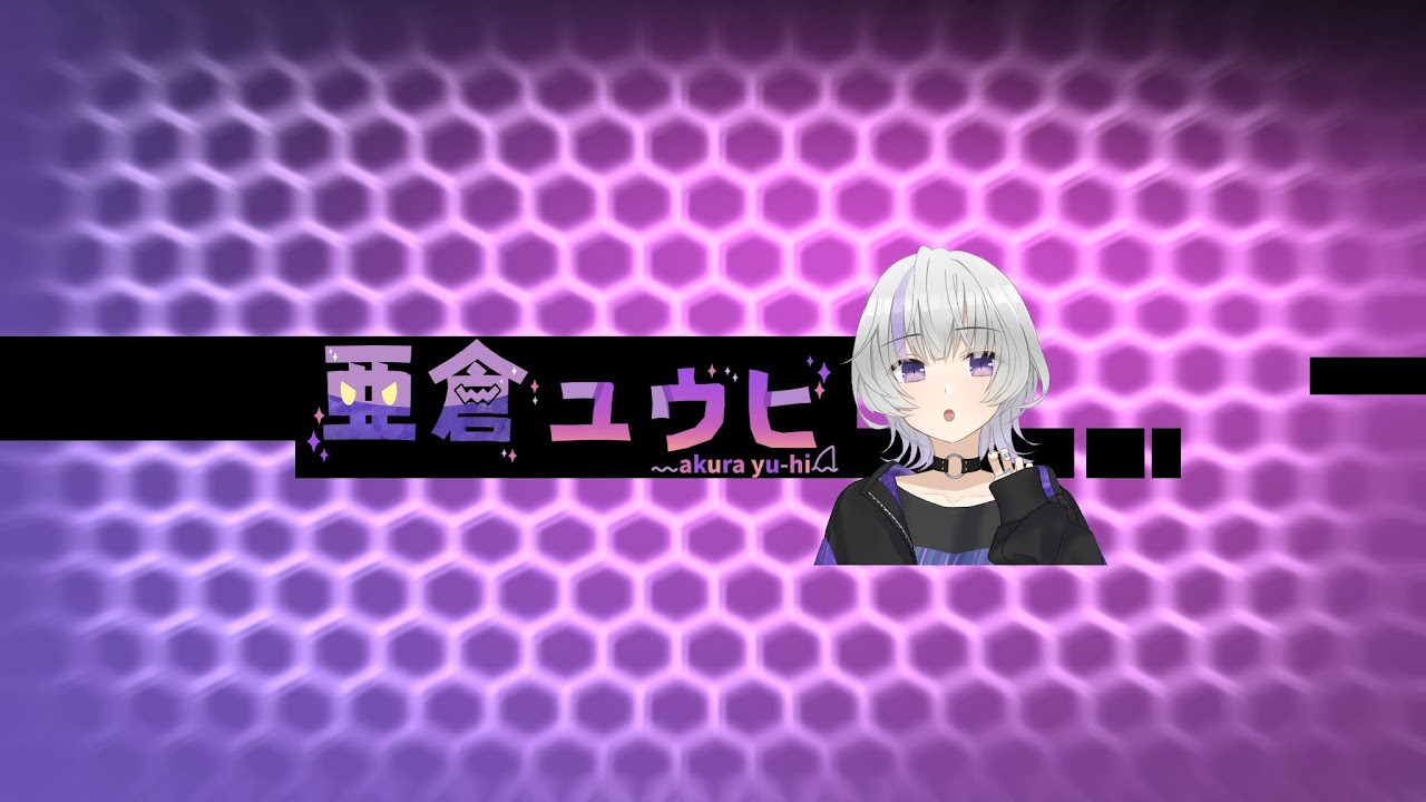 亜倉ユウヒ-Akura Yuhi- のライブ配信