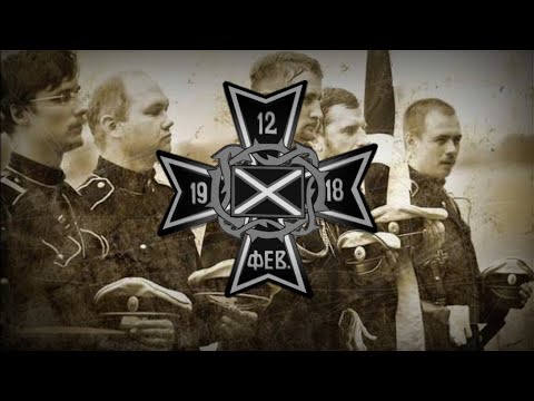 "March of the Markov Regiment" - Russian White Army Song