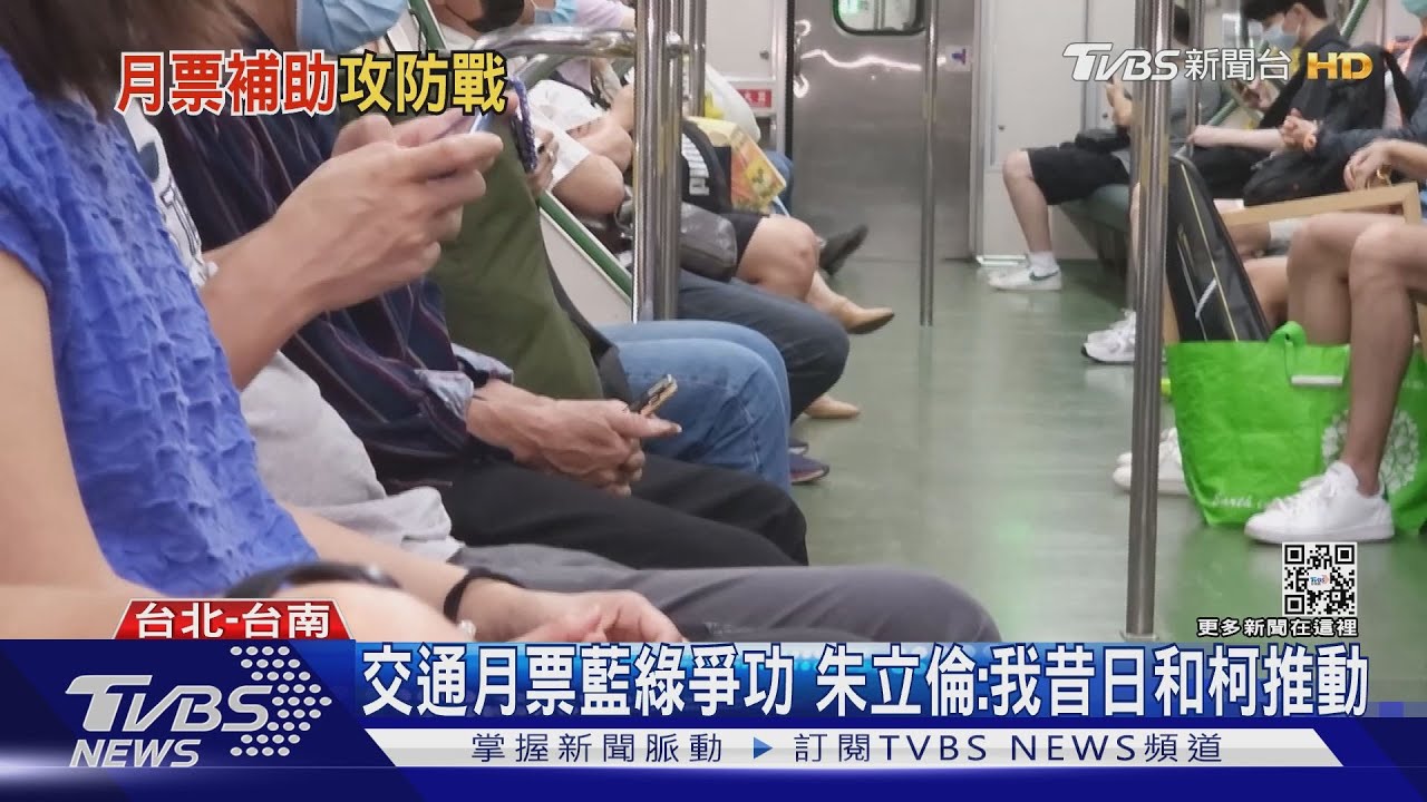 交通月票藍綠爭功 朱立倫:我昔日和柯文哲推動