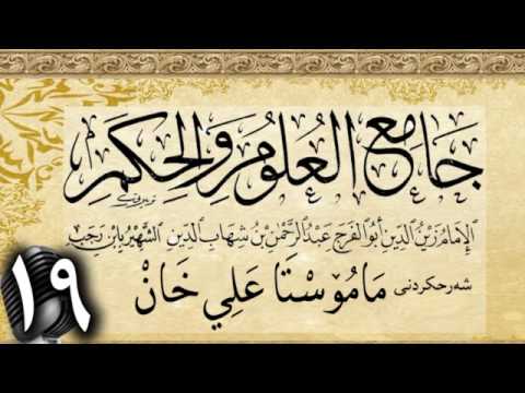 وانەی نۆزدەیەم