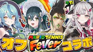 【 オフコラボ 】マリオテニスフィーバーで遊んでみよう！！！！／花畑チャイカ＆珠乃井ナナ＆十河ののは【 石神のぞみ／にじさんじ所属 】