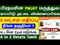 PMJAY Ayushman Yojana 2023 tamil | 5 லட்சம் மருத்துவ காப்பிடு அட்ட