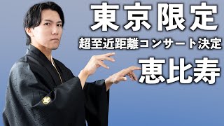 Download lagu [Urgent Announcement] Premier Concert to be held in Tokyo (Monday, October 13, 2025/National Holi... mp3