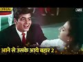 Aane Se Uske Aaye Bahar 2 Hindi Lyrical Mohammad Rafi S Hit Song Jeene Ki Raah