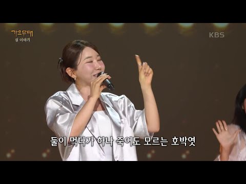 김다나 - 울릉도 트위스트(이시스터즈)[가요무대]240812 방송