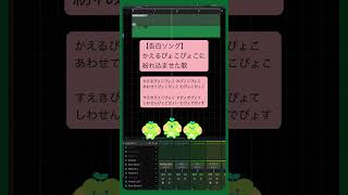 【告白ソング】かえるぴょこぴょこに紛れ込ませた歌 feat.初音ミク #Shorts #kawaii