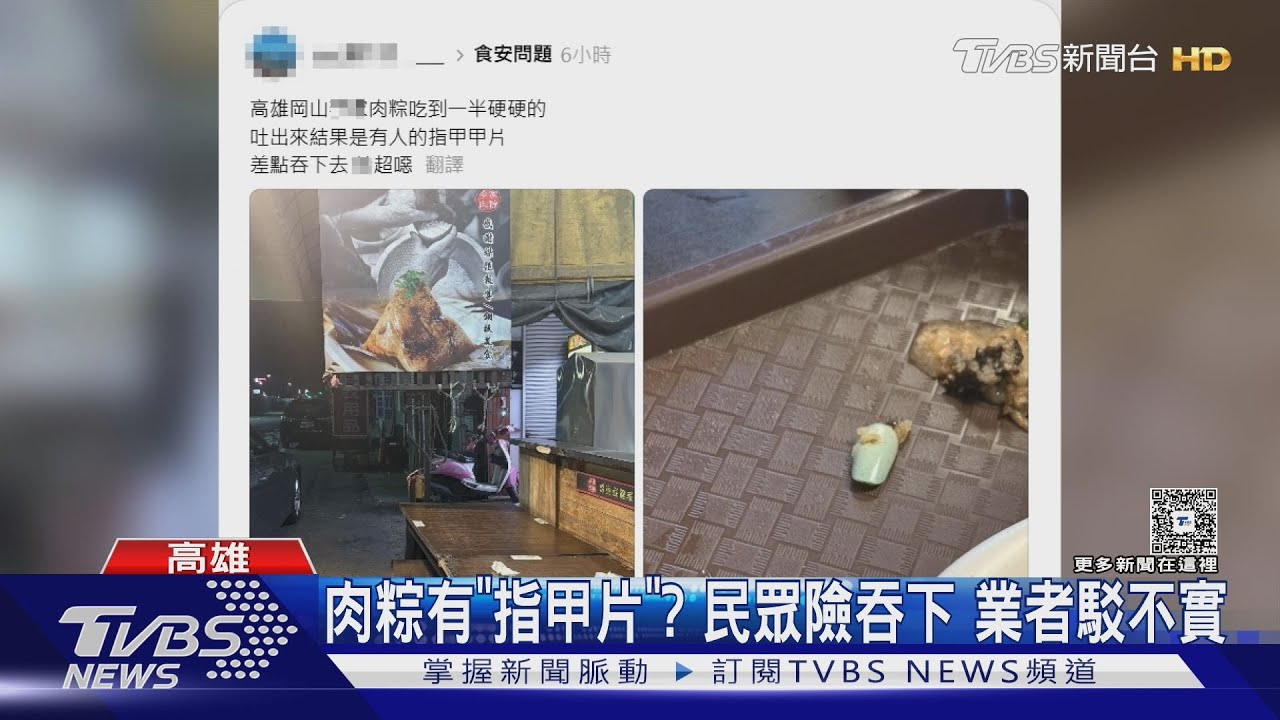 肉粽咬到「指甲片」!民眾控噁心業者駁:提告 衛生局也出手了