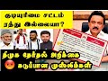 திமுக தேர்தல் அறிக்கை கடுப்பான முஸ்ல