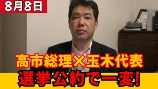【国会騒然】高市総理「選挙公約ですが…？」減税に慎重な玉木代表らへ“痛烈な一言”で議論が急展開