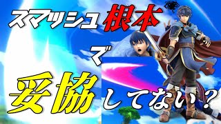 空Ｎからどうする？マルス使いの悩み【スマブラSP】
