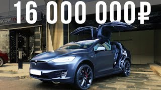 Самый дорогой электрокроссовер в России - 16 млн рублей Тесла Модел X! ДОРОГО-БОГАТО #19