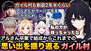 【スト6】ガイル村の創設やこれまでを振り返ったり、アルさんと交わした冗談を思い出すれんくん【如月れん/アルランディス/ドンピシャ/ひぐち/玉餅かずよ/アキローゼンタール/ぶいすぽ切り抜き】