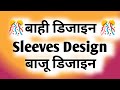 🫶 Latest Blouse Sleeve Designs 2025 Blouse Sleeve Designs Ideas Baju Ki Design Blouse Design