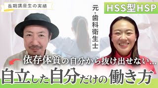自分に自信がないHSS型HSPさんが6ヶ月で変われた理由