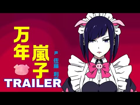 Akiba Maid War - Official Trailer | Dark IN