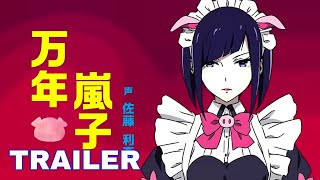 Akiba Maid War - Official Trailer | Dark IN