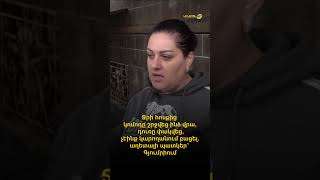 Ջրի հոսքից կոմոդը շրջվեց ինձ վրա, դուռը փակվեց, չէինք կարողանում բացել. աղետալի պատկեր՝ Գյումրիում