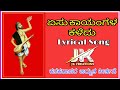 Yesu Kayangala Kaledu Devotional Lyrical Song JK CREATIONS