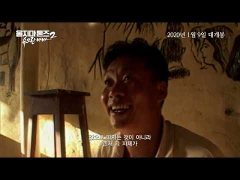 [울지마 톤즈 2 : 슈크란 바바] 메인 예고편