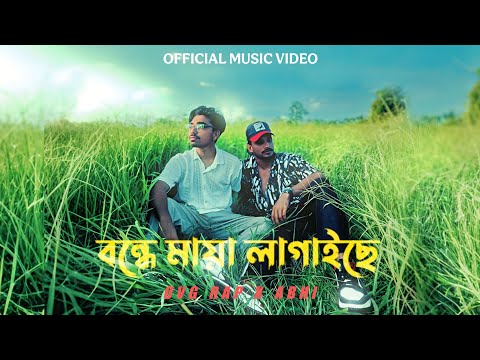Bondhe maya lagaiche || OVG RAP ft abhi || official music video || bangla sylheti rap song 2025