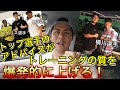 【トップ選手の言葉でモチベーション爆上がり!】最近の自身のトレーニングに対する考えなどをお話します!